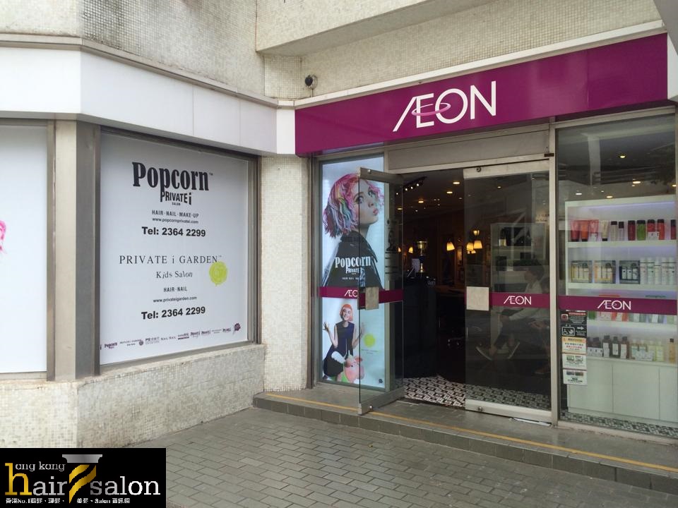 Hair Salon Group Popcorn PRIVATE i SALON (黃埔花園) @ HK Hair Salon